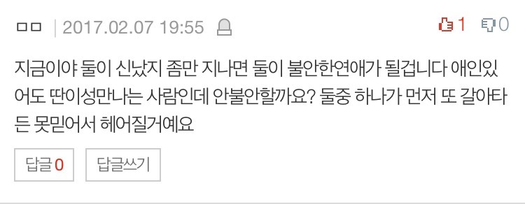 6살 연하랑 바람난 남자친구 | 인스티즈