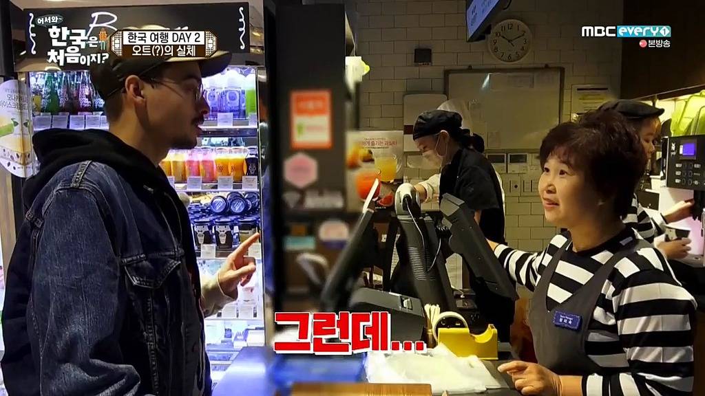 [어서와한국은처음이지?] 커피주문하며 핫(hot)을 오트오트 거리는 프랑스친구 | 인스티즈