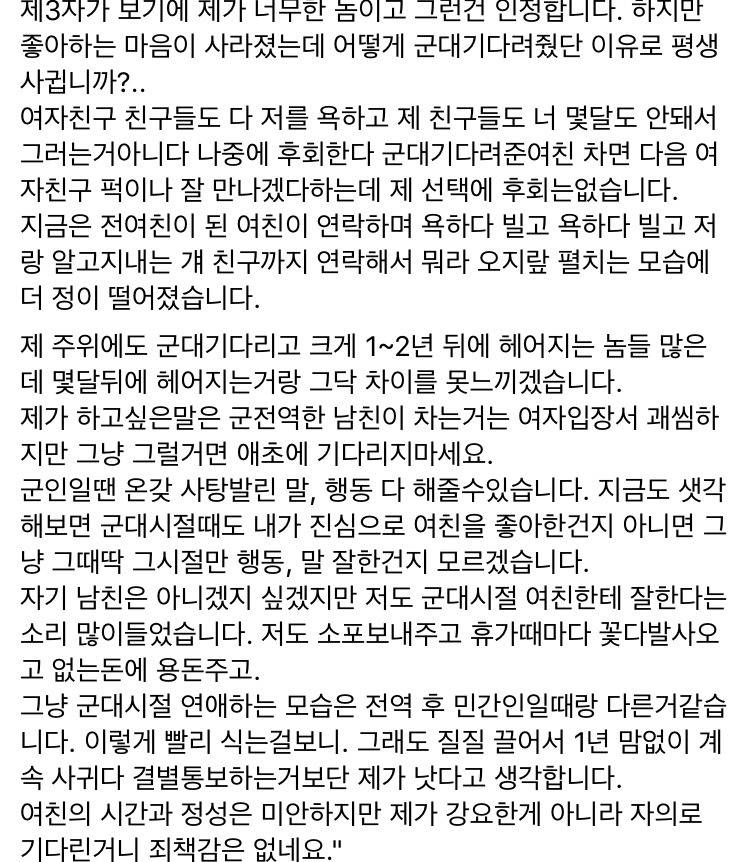 군대 기다려준 여자친구를 둔 남자의 마음 | 인스티즈