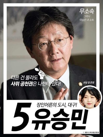 유승민 딸 , 기동민 아들 | 인스티즈