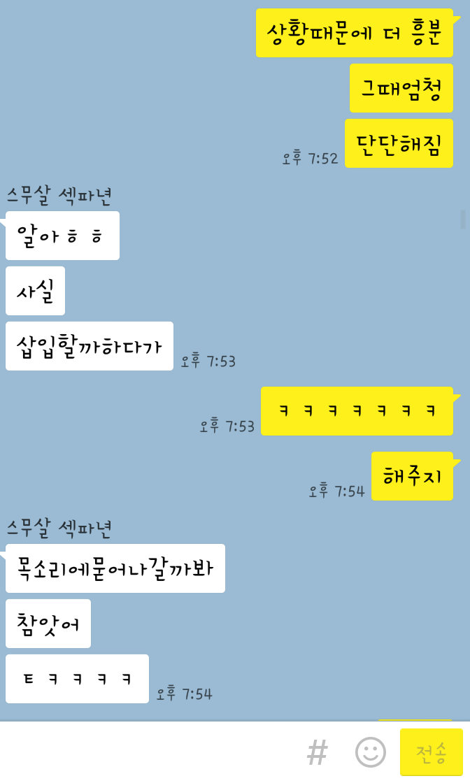 흔한 섹파사이의 카톡.jpg | 인스티즈