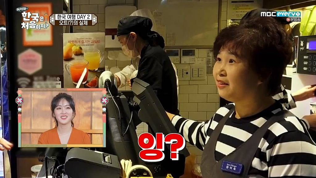 [어서와한국은처음이지?] 커피주문하며 핫(hot)을 오트오트 거리는 프랑스친구 | 인스티즈