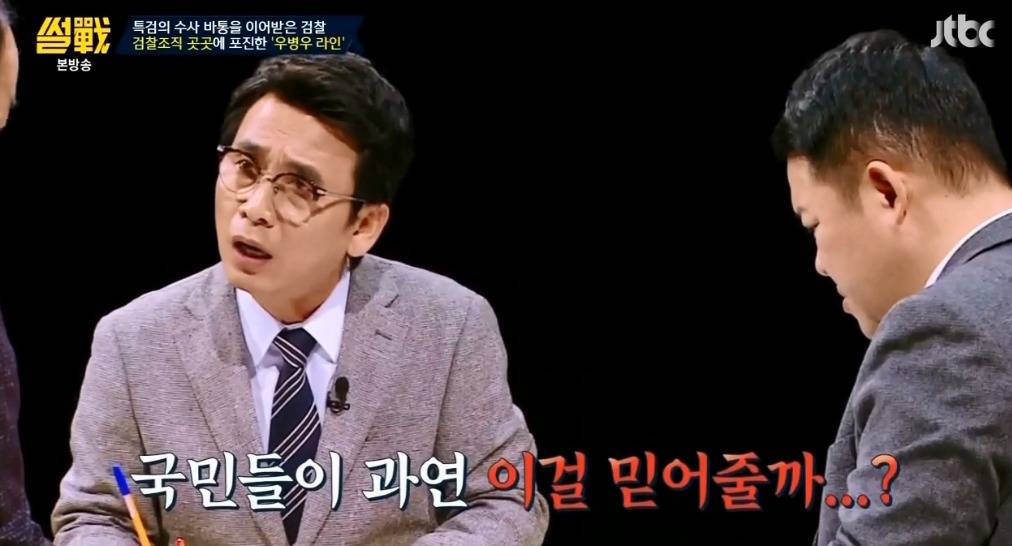 [썰전] 유시민-전원책이 말하는 우병우 수사가 힘든 이유.jpg | 인스티즈