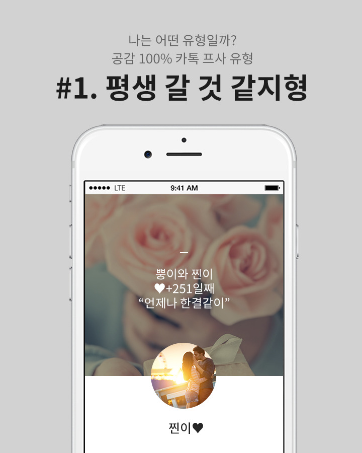 나는 어떤 유형일까? 공감 100％ 카톡 프사 유형 | 인스티즈