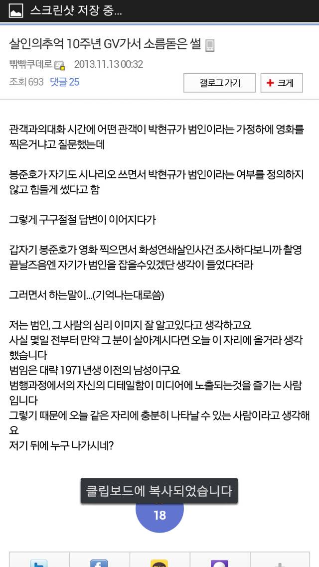 살인의추억 10주년 GV가서 소름돋은 썰 (소름) | 인스티즈