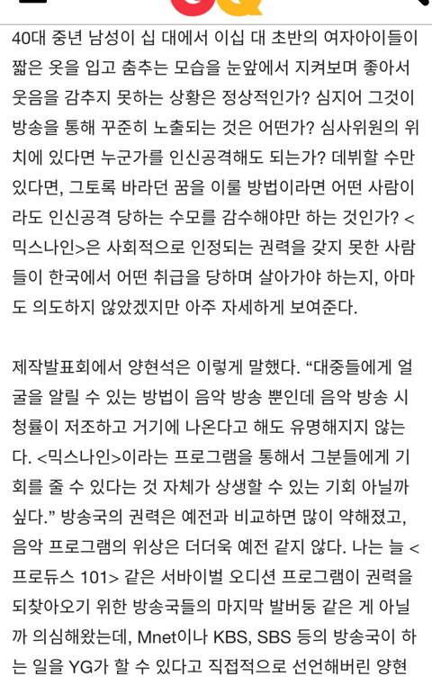 양현석을 위한 [믹스나인] 시청자의 눈치조차 보지 않는 계급의식의 천박함 | 인스티즈