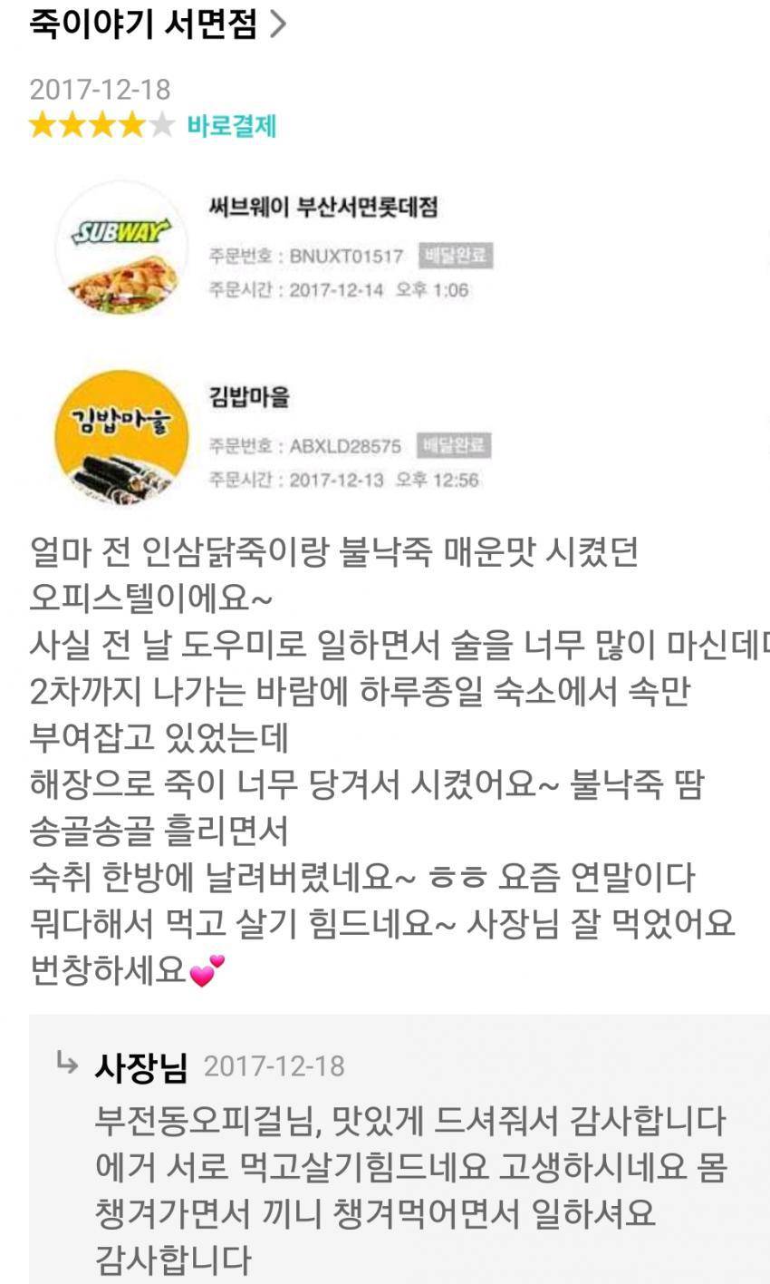 배민 흔한 리뷰 | 인스티즈