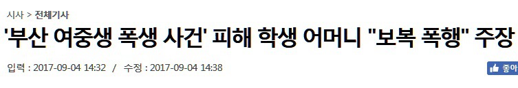 부산 여중생 폭행사건, 2차 보복범죄 + 야간 흉기 집단폭행 | 인스티즈