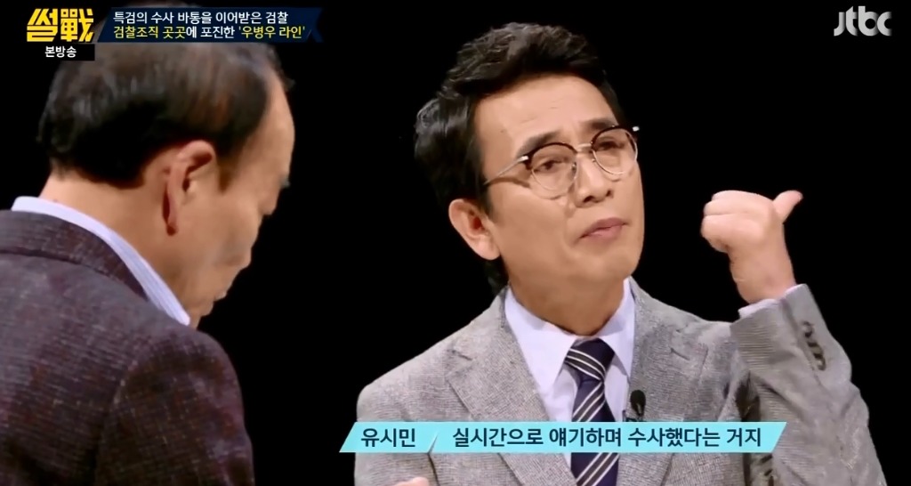 [썰전] 유시민-전원책이 말하는 우병우 수사가 힘든 이유.jpg | 인스티즈