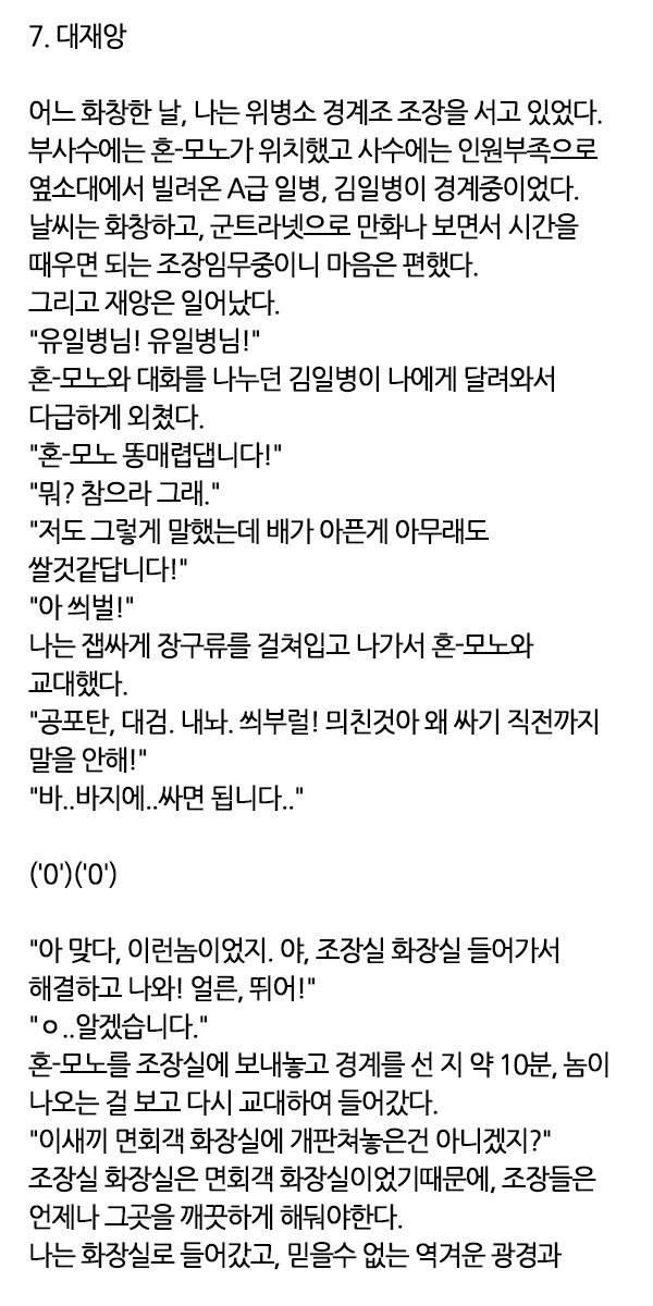  군대 혼-모노 썰.txt | 인스티즈