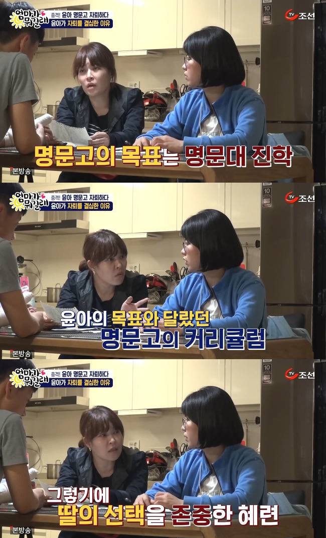 [엄마가뭐길래] 다니던 명문고를 자퇴하겠다는 딸 윤아를 조혜련이 말릴 수 없었던 이유 | 인스티즈