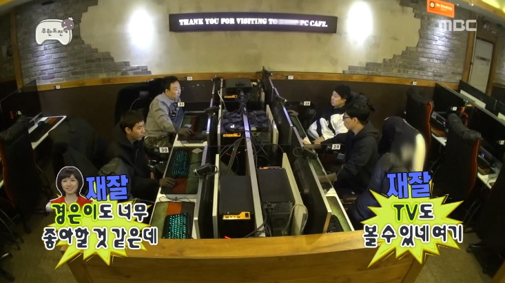 [무한도전] pc방이라는 신문물을 맛보고 신난 유재석 ㅋㅋㅋㅋㅋ.jpg | 인스티즈