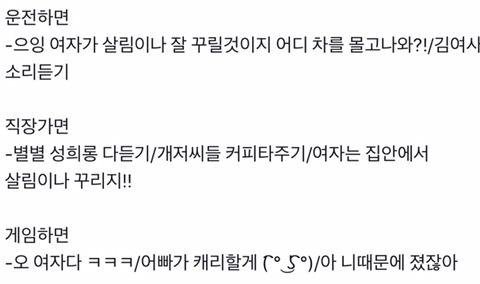 한국에서 여자로 산다는 것.twt | 인스티즈