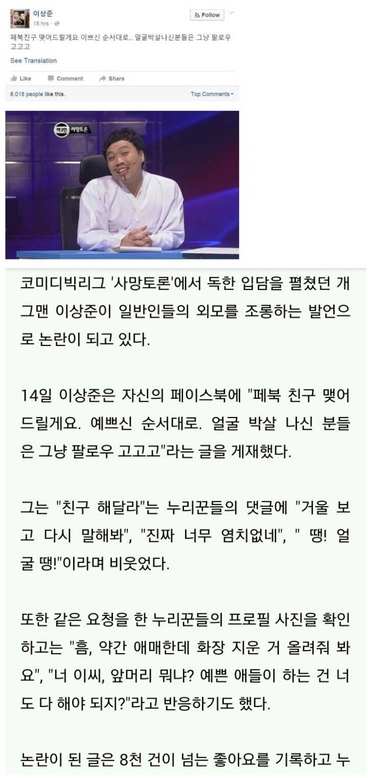 추가)소시오패스가 의심되는 무리수 개그 | 인스티즈