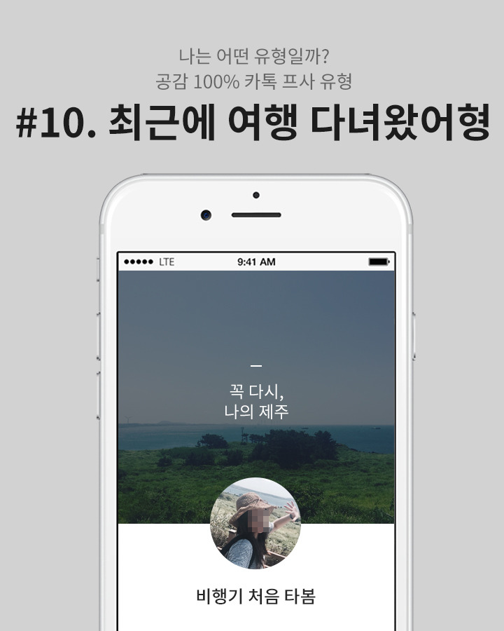 나는 어떤 유형일까? 공감 100％ 카톡 프사 유형 | 인스티즈