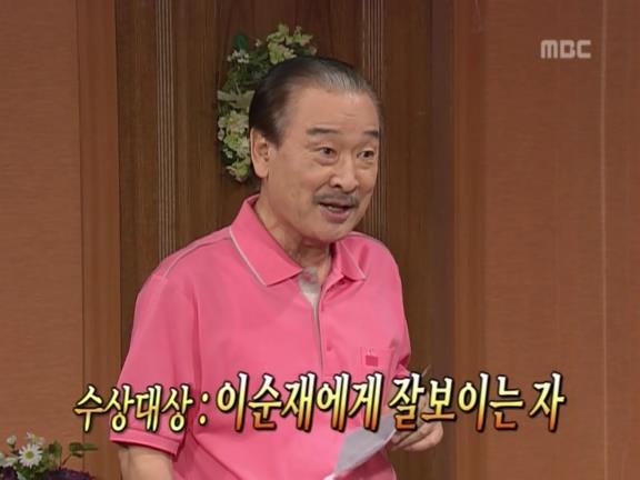 [거침없이하이킥] 근본없는 이순재상 시상식ㅋㅋㅋㅋㅋㅋㅋㅋㅋ.jpg | 인스티즈