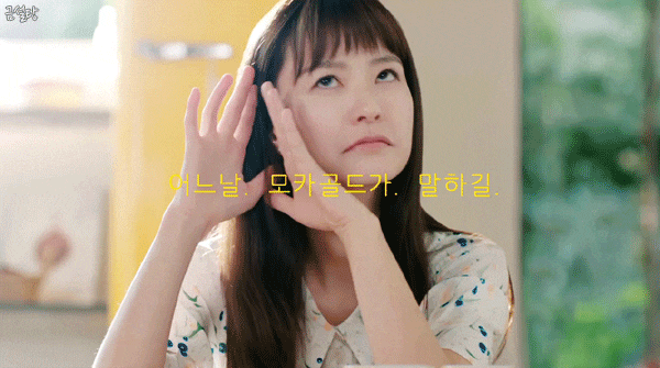 맥심 모카골드 라이트 CF 정유미 움짤 | 인스티즈