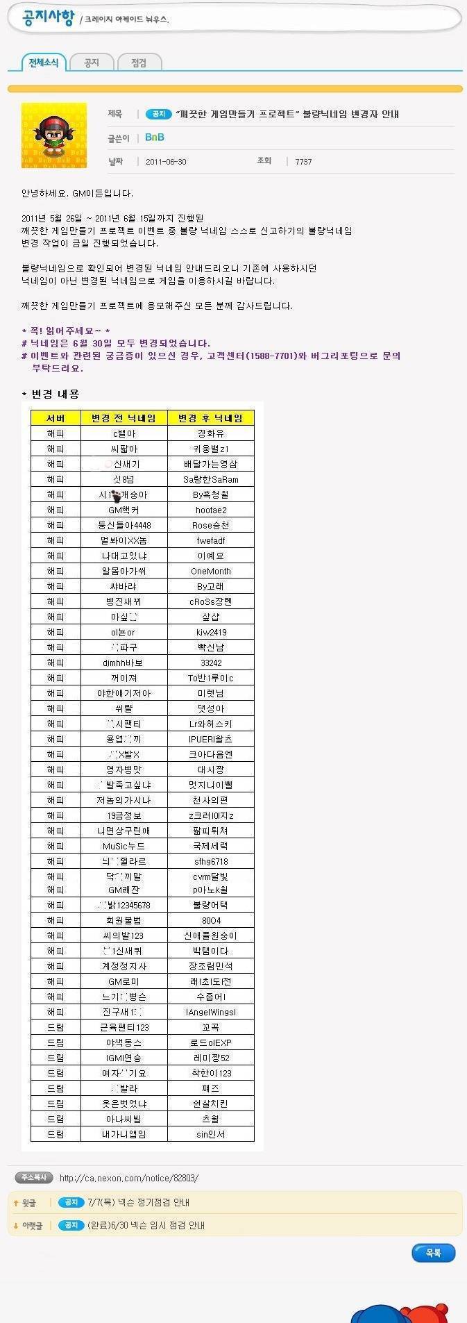 크레이지 아케이드 닉네임 강제 변경.jpg | 인스티즈