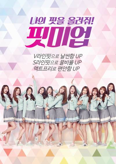 프로듀스101 시즌2가 흥행할시 결성될 남자아이돌 그룹이 걷게 될 길 | 인스티즈