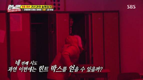  런닝맨 이광수가 귀신한테서 힌트박스를 얻는 방법 | 인스티즈