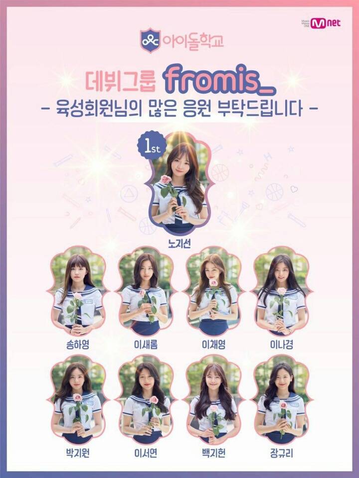 아이돌학교 최종 멤버 그룹명 fromis_ | 인스티즈