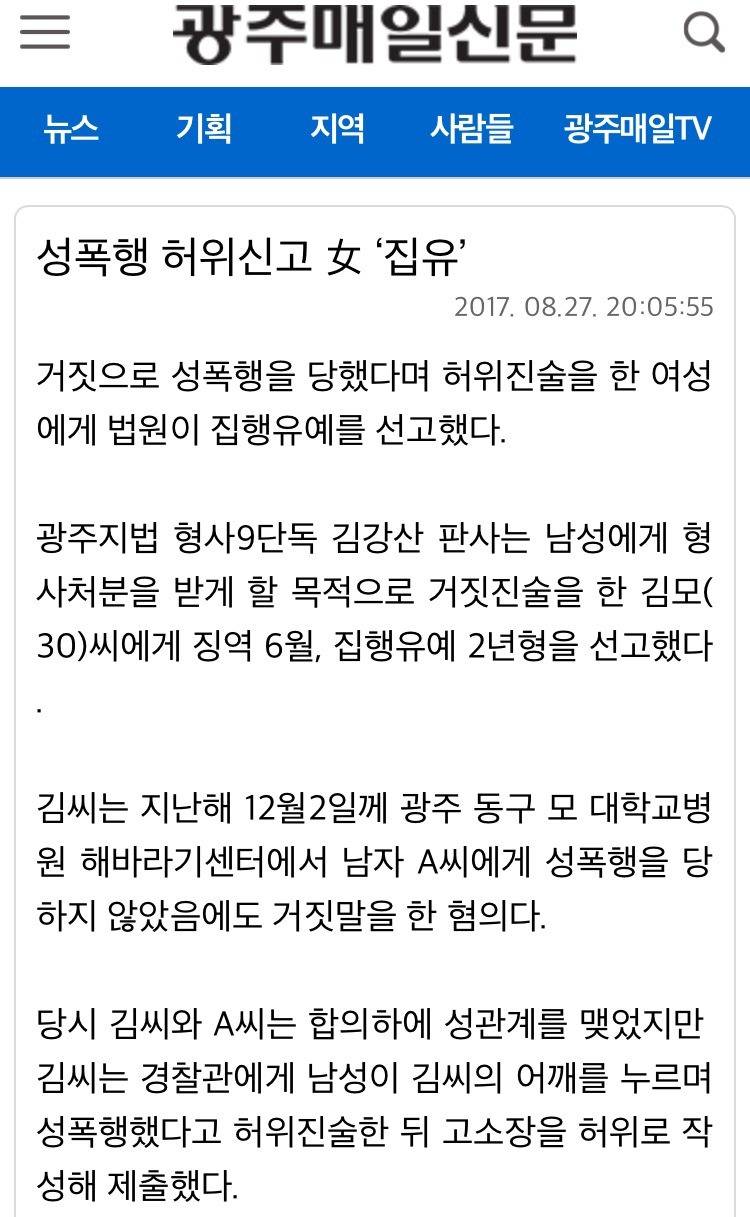 성범죄 무고죄 사건 추이 | 인스티즈