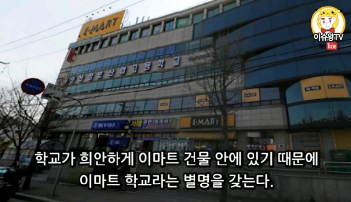 이마트 고등학교 +수정 | 인스티즈