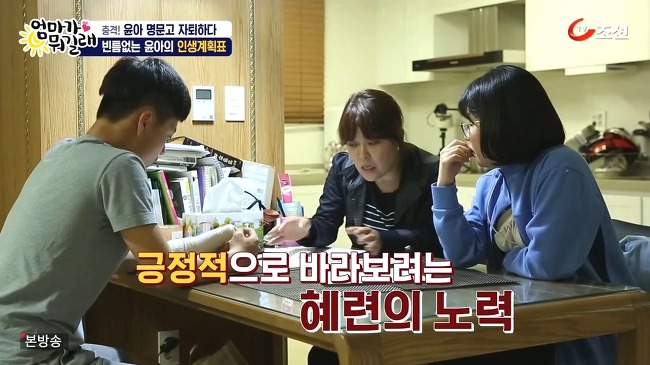 [엄마가뭐길래] 다니던 명문고를 자퇴하겠다는 딸 윤아를 조혜련이 말릴 수 없었던 이유 | 인스티즈