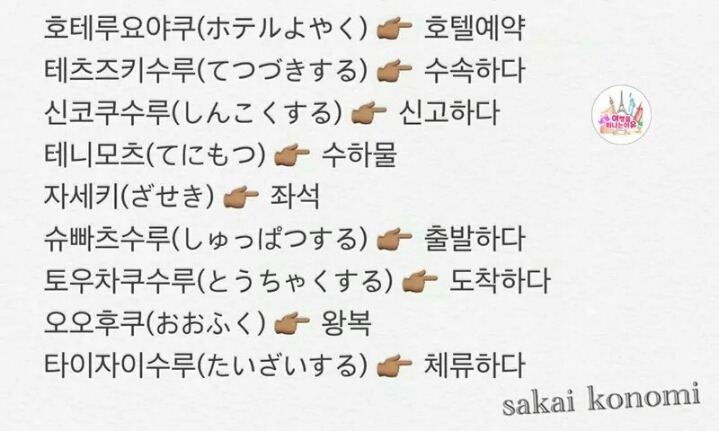 일본 여행 갈 때 필요한 일본어 꿀팁 | 인스티즈