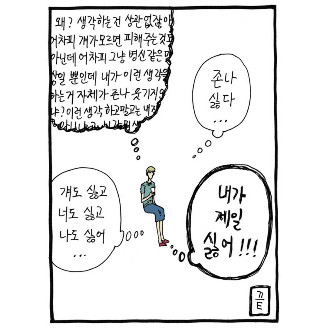 인간 내면 속 불쾌한 감정을 잘 건드리는 웹툰 2개 | 인스티즈