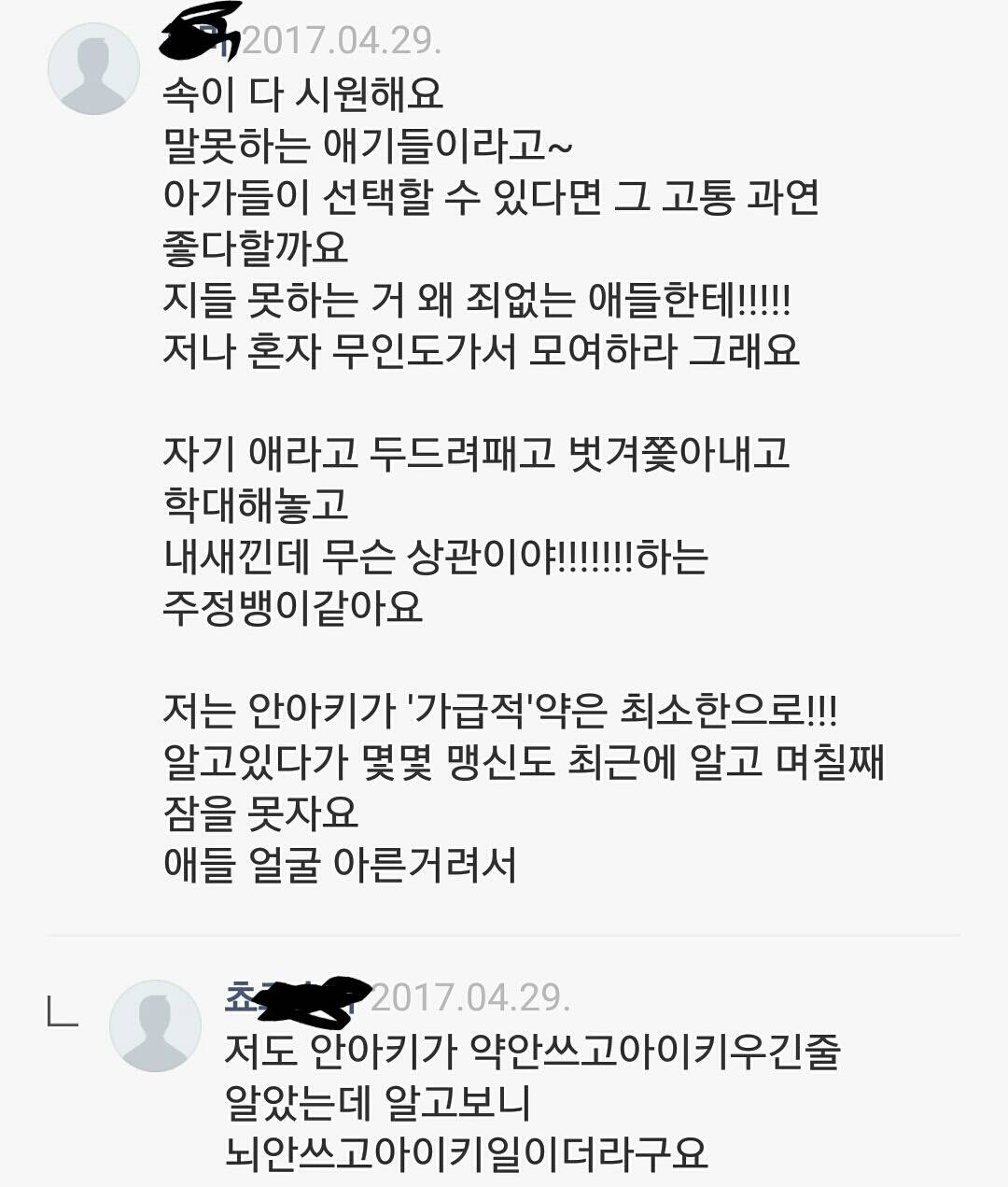 안아키 팩트폭력배 댓글 모음 | 인스티즈