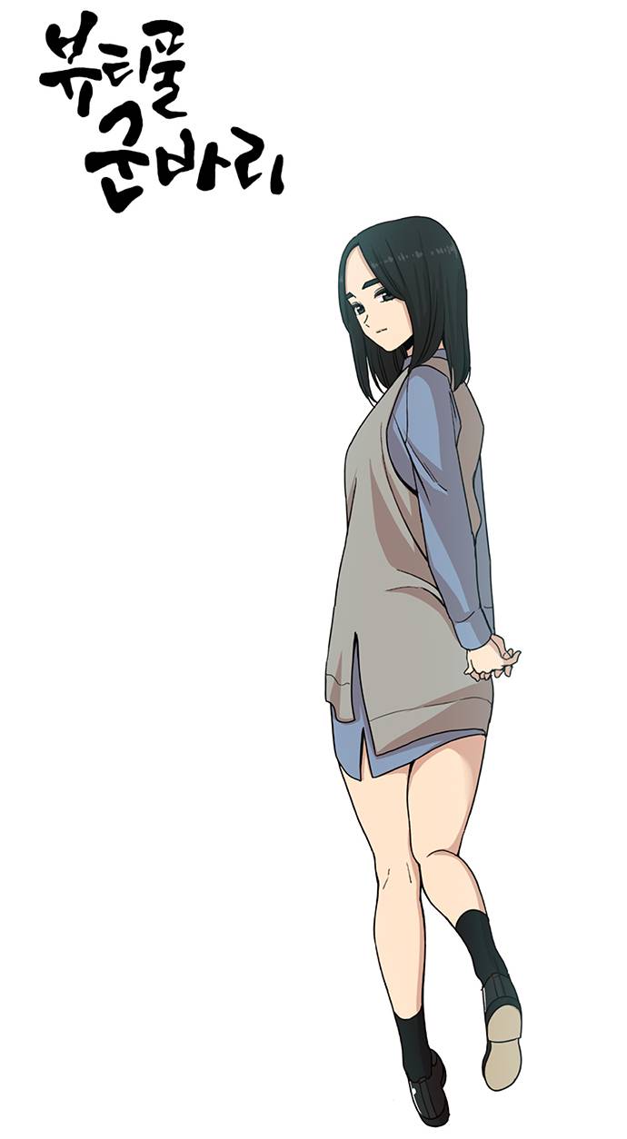 웹툰 뷰티풀 군바리 최고의 미녀 캐릭터는?.jpg | 인스티즈