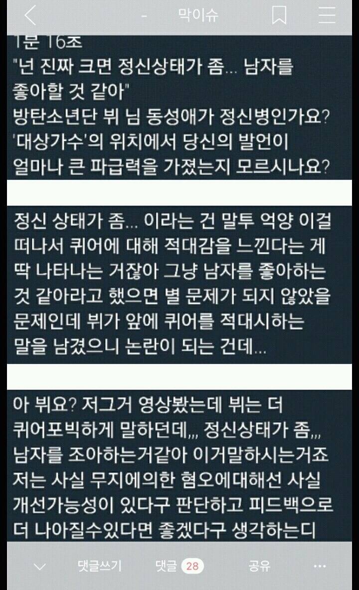 작정하고 악의적으로 동성애 혐오자 호모포비아로 만들어버리는 악플러들 (feat.방탄 뷔) | 인스티즈