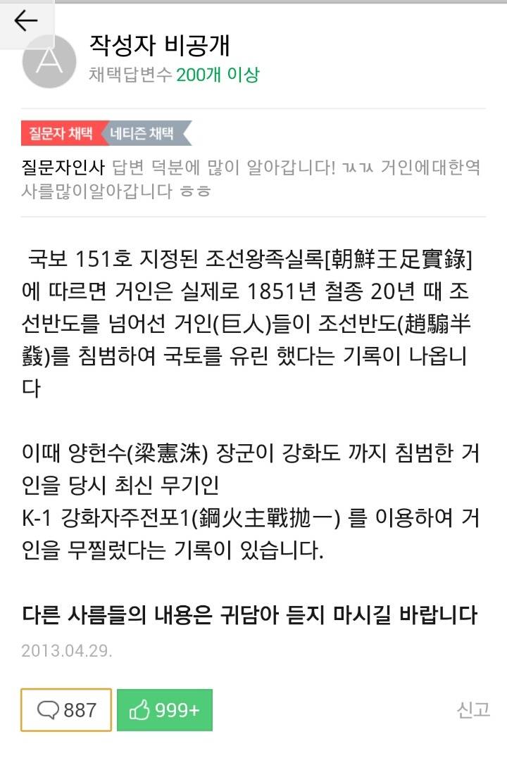 진격의 거인 실제있었던 일인가요? | 인스티즈