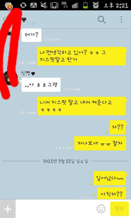 여초에서 허벌나게 까이는 남자의 카톡 | 인스티즈