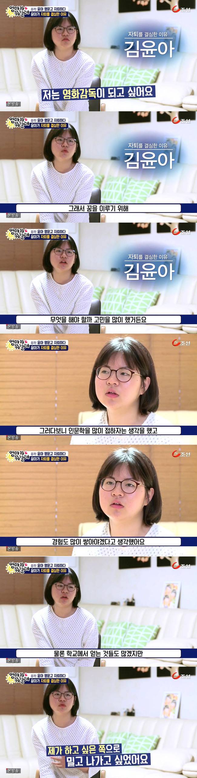 [엄마가뭐길래] 다니던 명문고를 자퇴하겠다는 딸 윤아를 조혜련이 말릴 수 없었던 이유 | 인스티즈