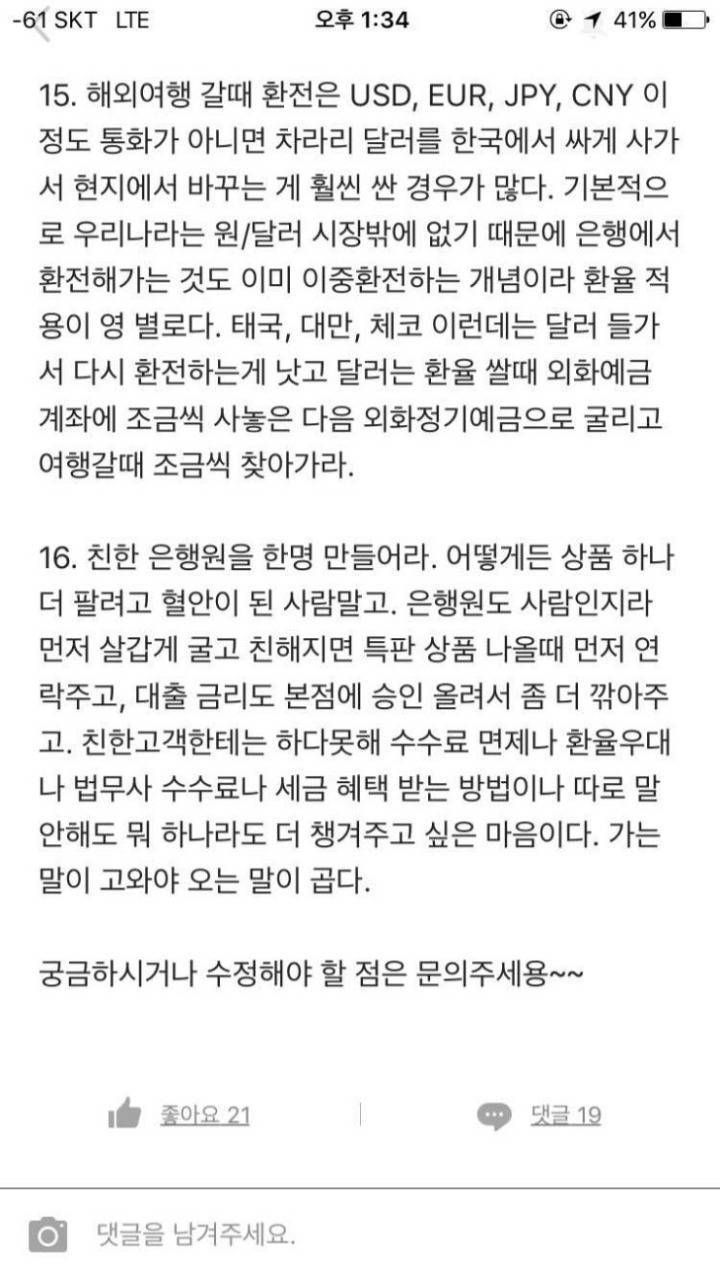 은행원이 말하는 꿀팁.jpg | 인스티즈