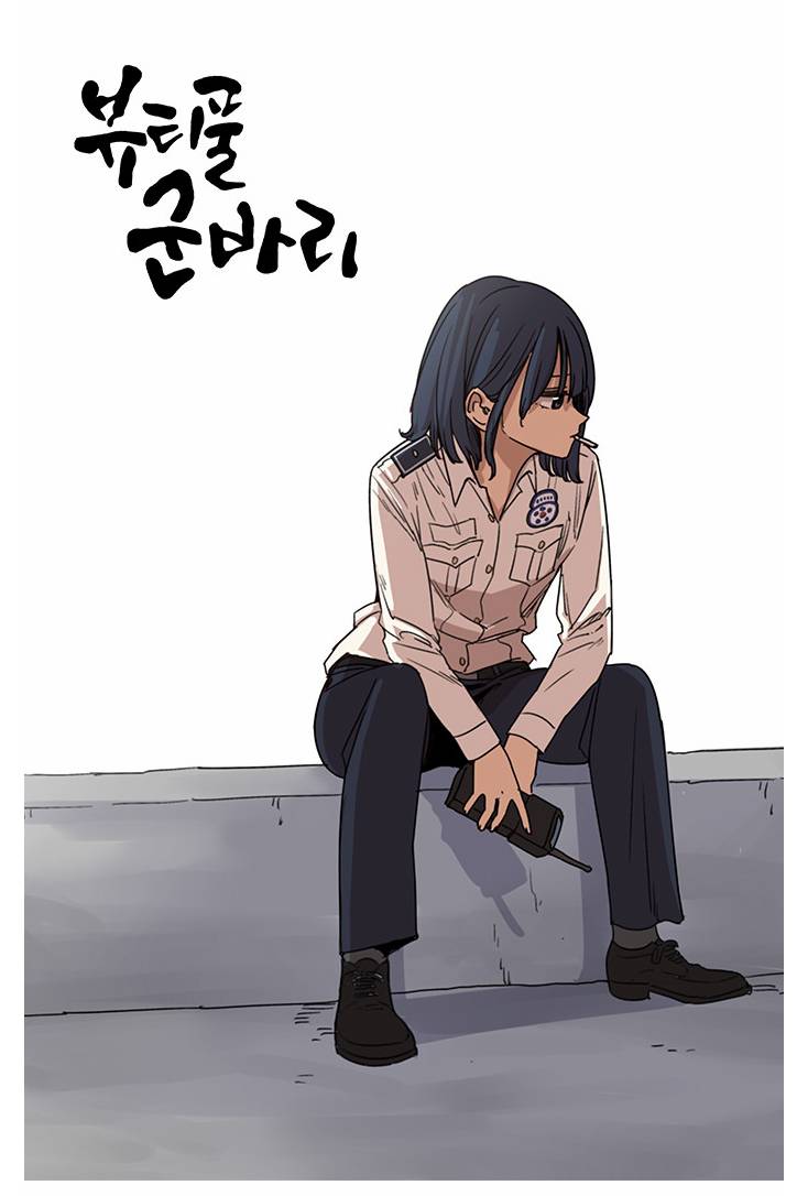 웹툰 뷰티풀 군바리 최고의 미녀 캐릭터는?.jpg | 인스티즈