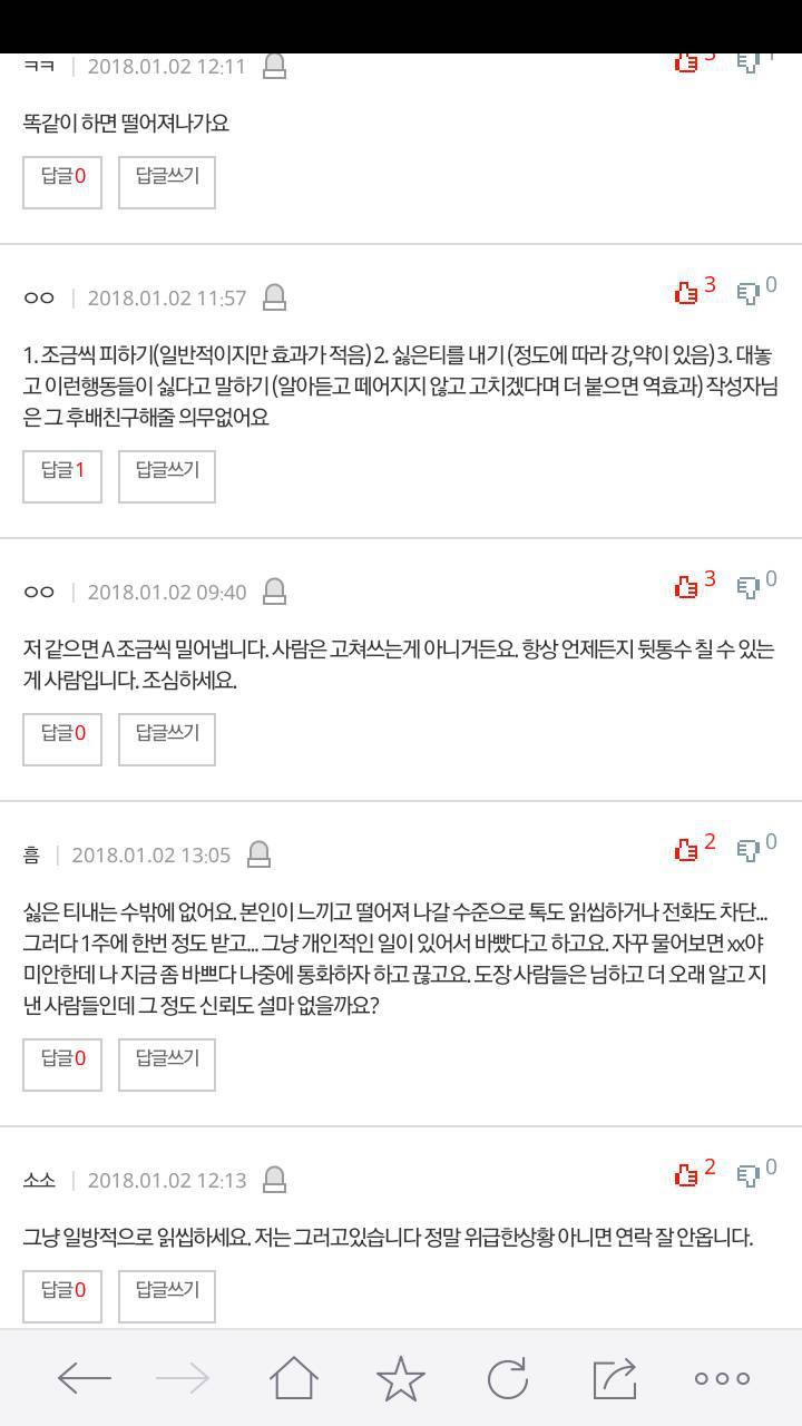 싫어하는사람 떼어내기 | 인스티즈