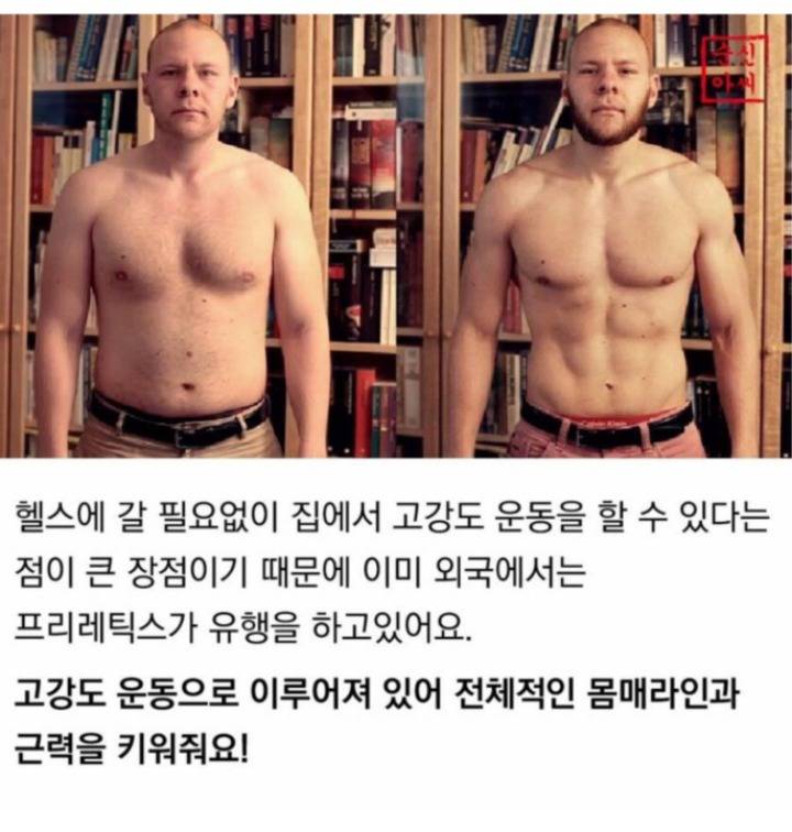 독일에서 만들어진 초강도 운동법 프리레틱스 | 인스티즈