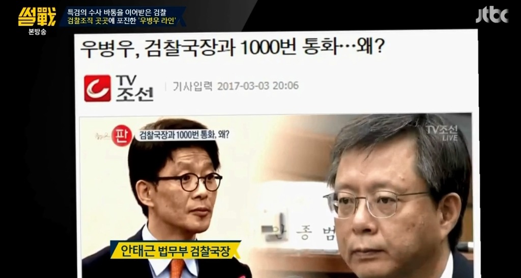 [썰전] 유시민-전원책이 말하는 우병우 수사가 힘든 이유.jpg | 인스티즈