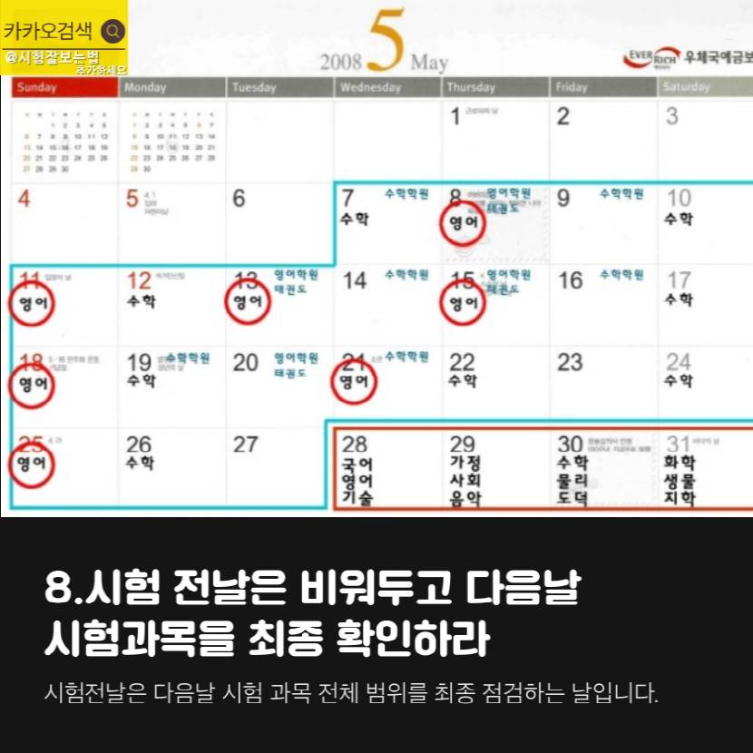 서울대 수석의 시험공부 계획표 짜는 꿀팁 -펌글입니다 | 인스티즈