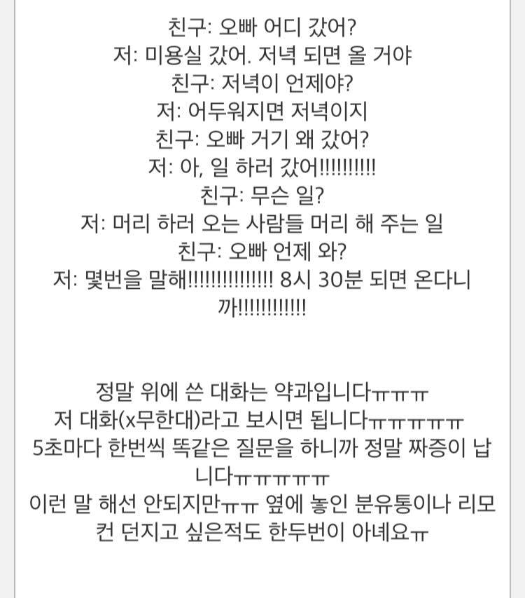 [판] 25살인데 아기처럼 행동하는 오빠의 여친 (사람에 따라 공포주의) | 인스티즈