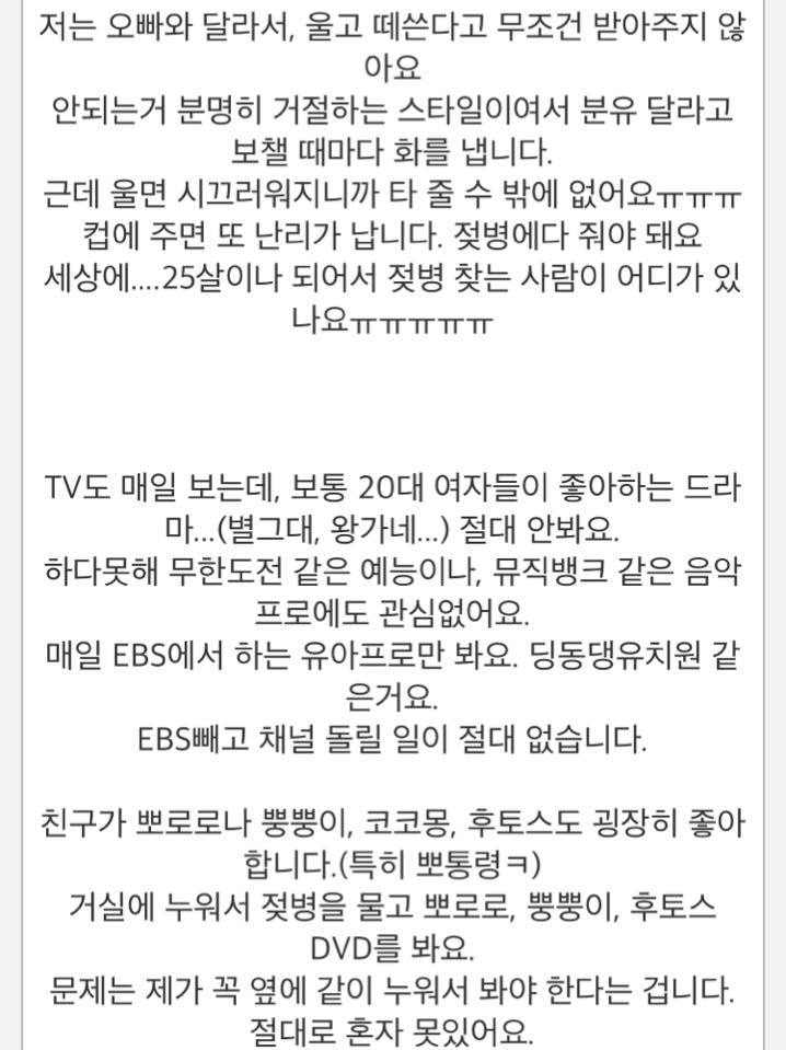 [판] 25살인데 아기처럼 행동하는 오빠의 여친 (사람에 따라 공포주의) | 인스티즈