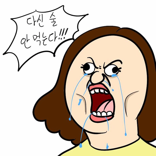 술 (이주용) | 인스티즈