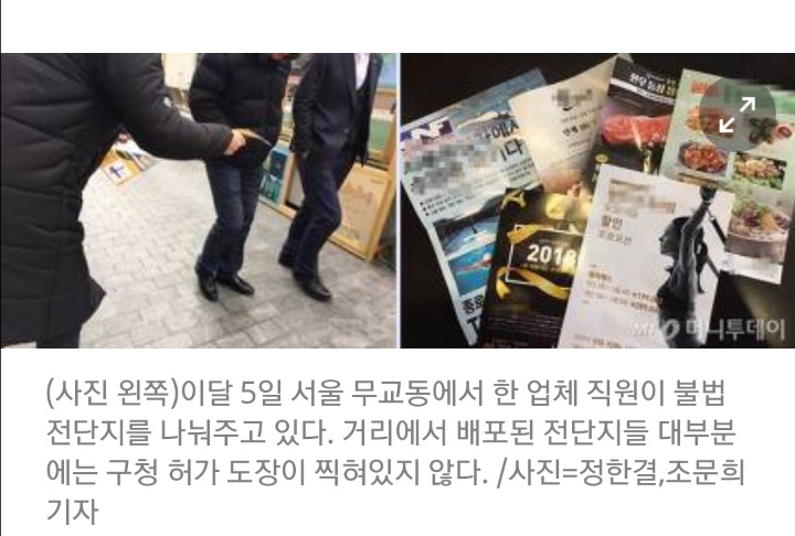 길거리 헬스클럽 전단지, 무심코 주고받지만 '불법' | 인스티즈
