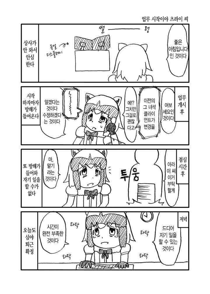 블랙기업 다니는 만화.jpg | 인스티즈