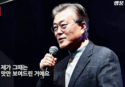 문재인 "춤 특별 금지법 제정해야" | 인스티즈