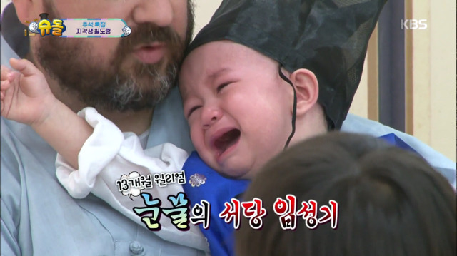 [슈퍼맨이돌아왔다] 13개월 윌리엄 눈물의 서당 입성기.jpg | 인스티즈