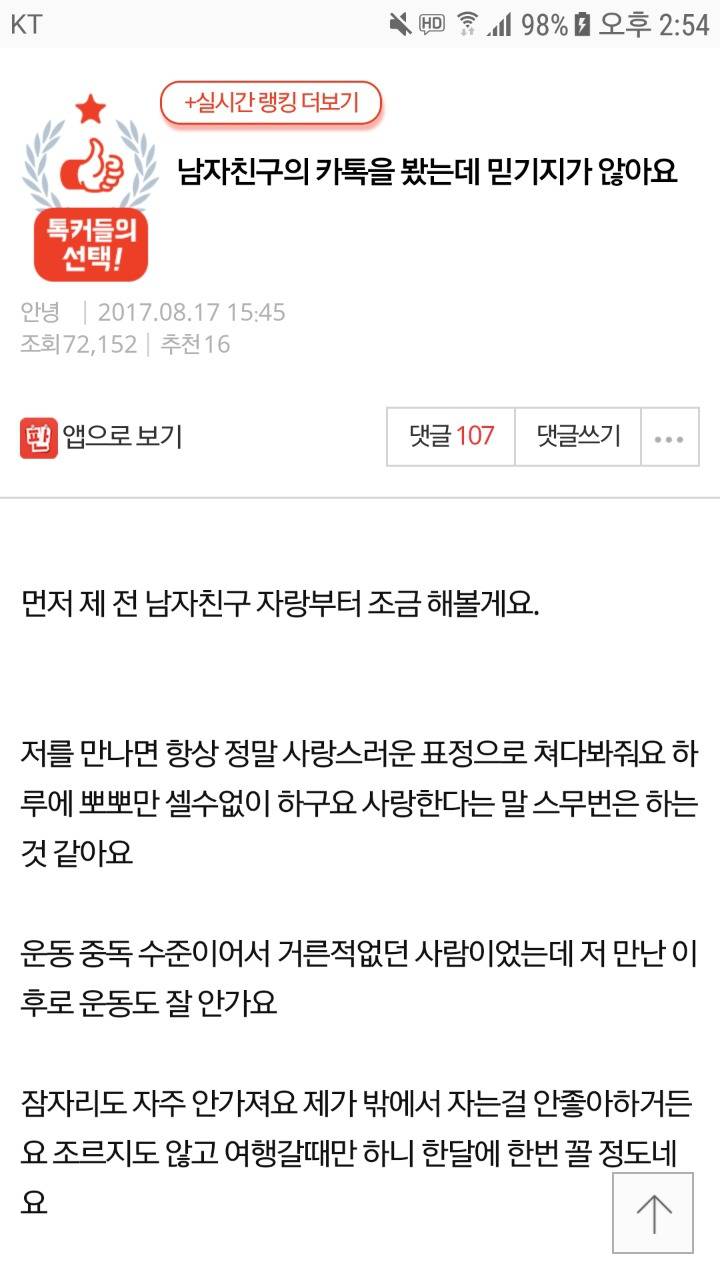 남자친구의 카톡을 봤는데 믿기지가 않아요 | 인스티즈